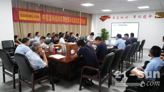 中联重科搅拌车事业部召开2023年半年度经营工作会议