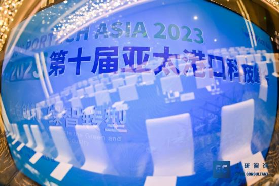 2023第十届亚太<em>港口科技</em>峰会在上海圆满落幕！