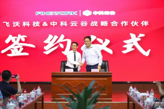 <em>中科云谷</em>与飞沃科技达成战略合作