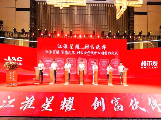 江淮重卡星耀X7安徽区域招商推介会召开，全新模式提升营销活力
