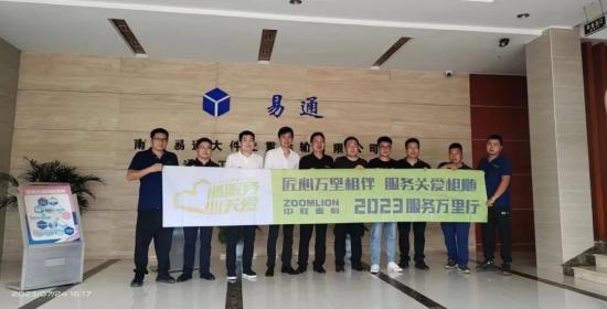 【中联重科服务万里行】“怀揣炽热，匠心服务，砥砺前行”——江苏站