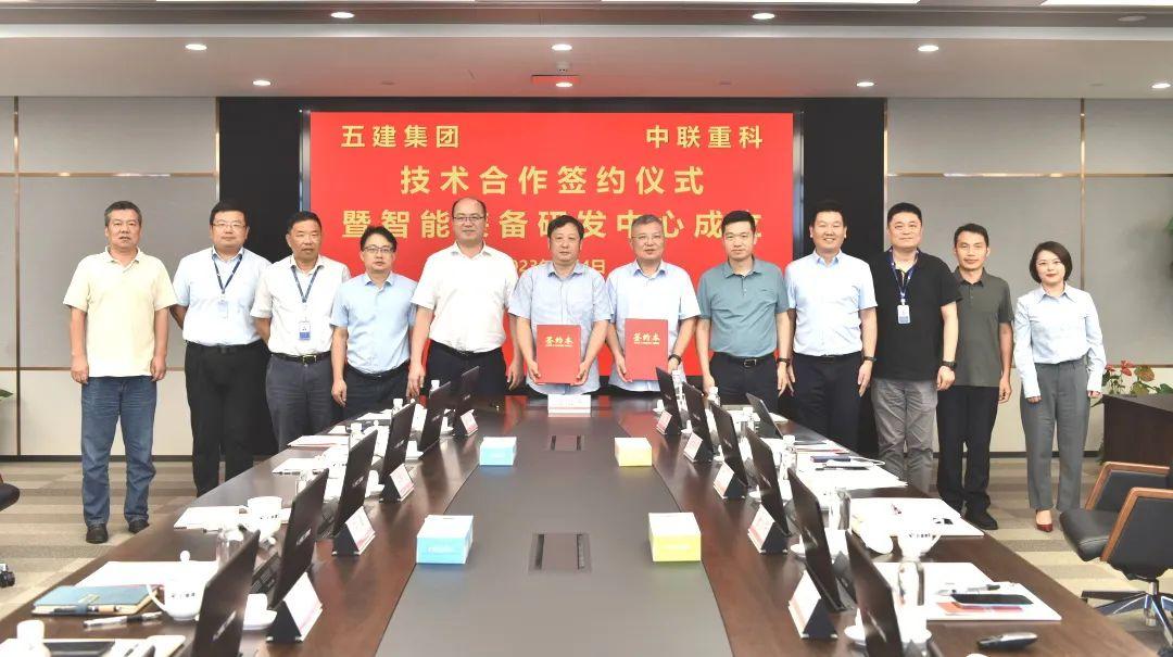 【共建智慧未来】中联重科建起公司与上海建工五建集团签署战略性<em>技术合作</em>协议&打造智慧工地标杆项目