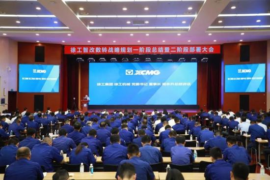楊東升：全面加快徐工智改數轉“一號工程”轉型落地！