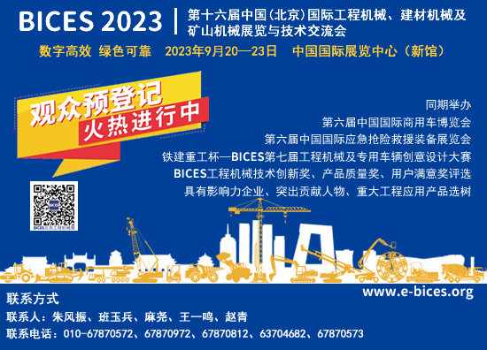 厦工与您相约BICES 2023北京工程机械展