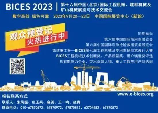 蒲瑞邀您相聚BICES 2023北京工程机械展会