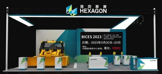 【展会邀请】海克斯康测量系统邀您共赴中国(北京)国际工程机械展 (BICES2023)