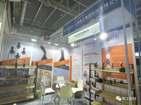 陈工科技携科技精品亮相2023北京BICES工程机械展！