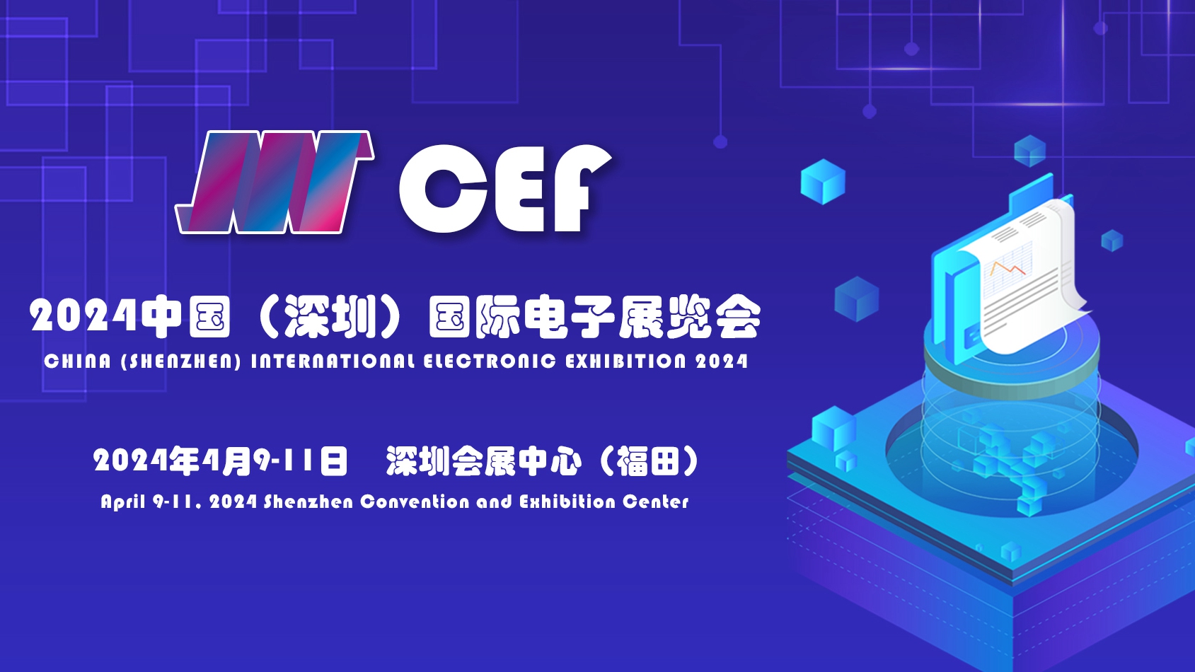 中国（深圳）国际电子展览会