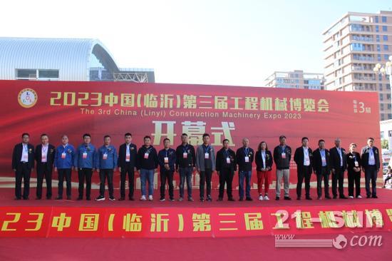 金秋十月 共享盛会！第三届中国（临沂）<em>工程机械博览会</em>隆重开幕！