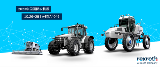 开启智慧农机新篇章，和<em>博世力士乐</em>一同迈入农业4.0时代！
