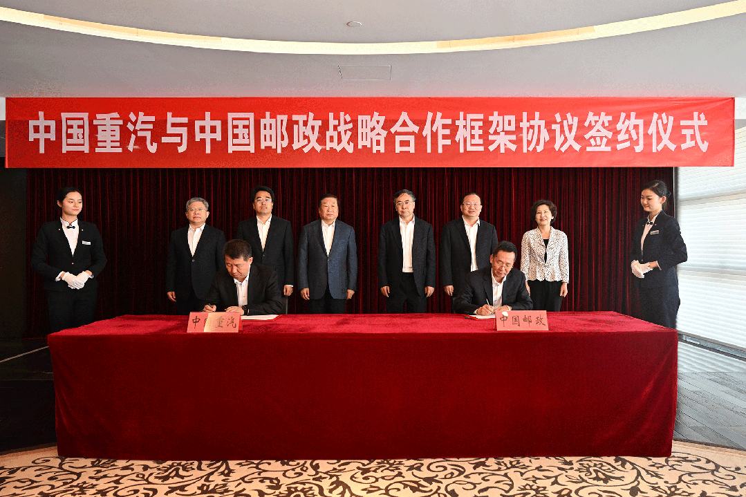 <em>中国邮政</em>集团与中国重汽集团签署战略合作框架协议