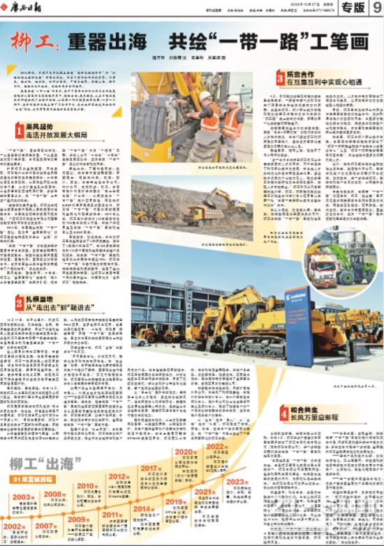 柳工：重器出海 共繪“一帶一路”工筆畫