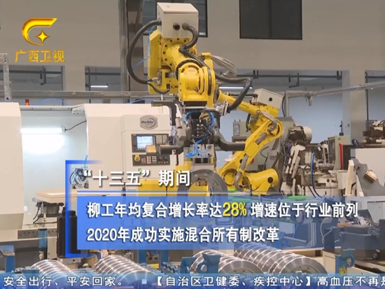 国资要闻丨柳工成立65年 见证中国工程机械行业崛起