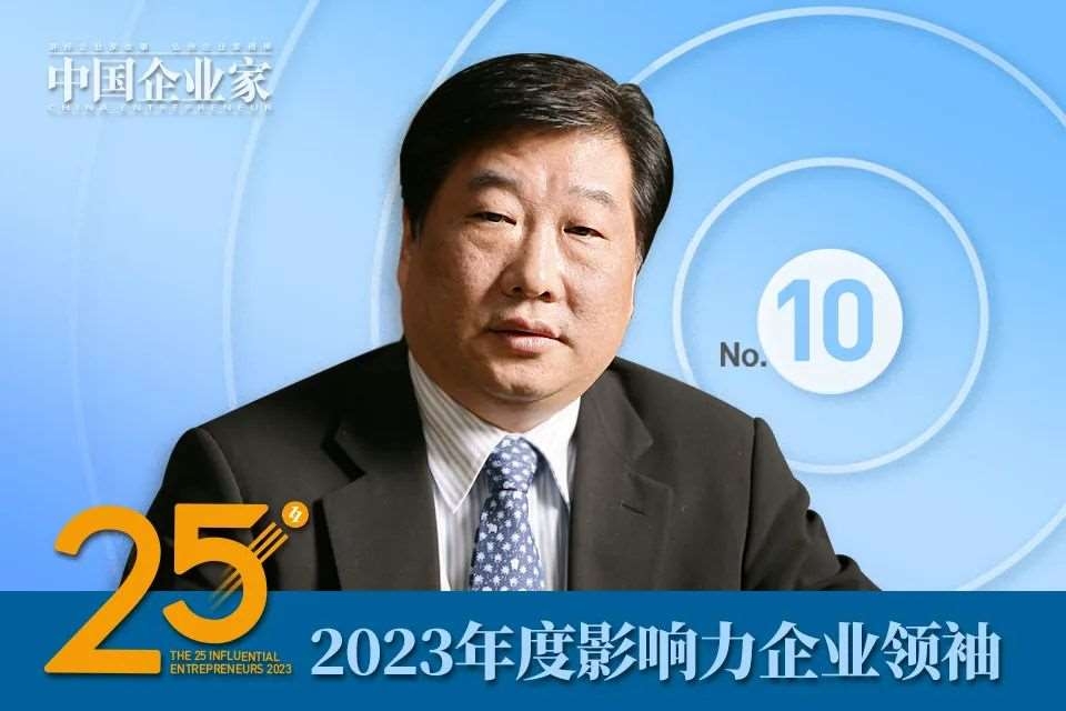 谭旭光荣膺《中国企业家》2023年度影响力企业领袖