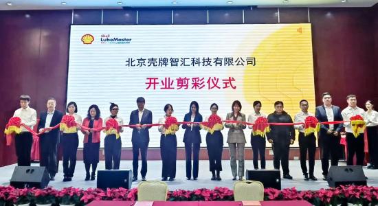 壳牌在北京成立新子公司，专注润滑在线监测技术