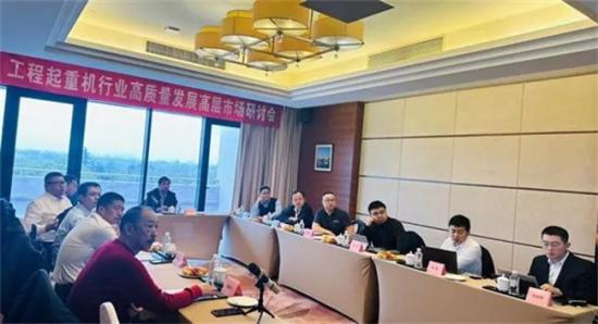 2023年<em>工程起重机</em>行业高质量发展市场研讨会在上海成功举行