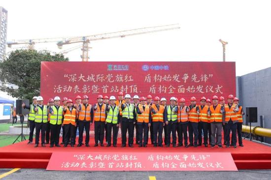 首站封顶+盾构齐发！中国中铁深大城际项目22台盾构机全部始发