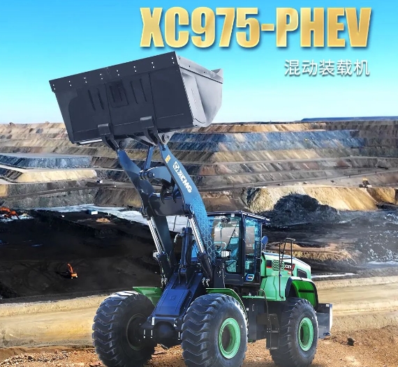 【铲业好车】领跑新能源，徐工XC975-PHEV大吨位混合动力装载机