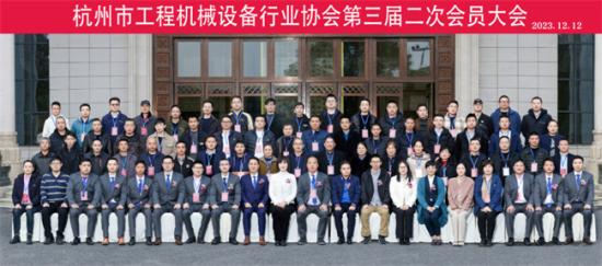 杭州市工程<em>机械设备</em>行业协会第三届二次会员大会圆满召开