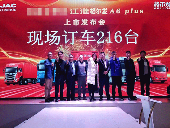 载货新标杆，<em>江淮格尔发A6 Plus</em>全国各地上市发布！