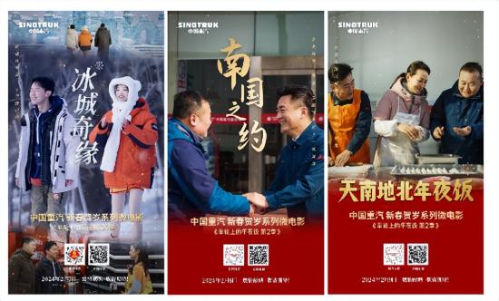 中国重汽2024年新春贺岁系列<em>微电影</em>《车轮上的年夜饭 第2季》为龙年温暖开篇