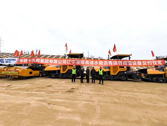 17台柳工路面设备交付，助力辽宁凌绥高速建设！