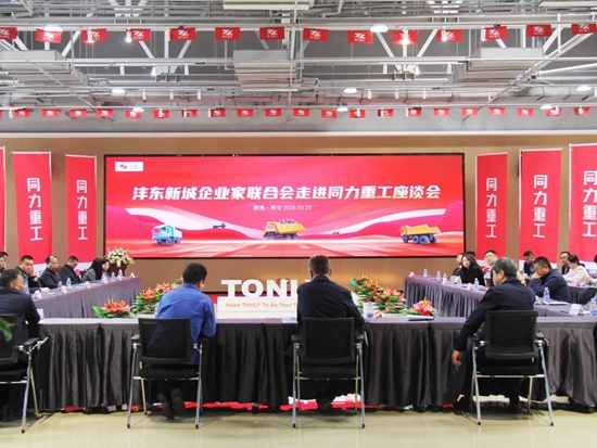 沣东新城企业家联合会走进同力重工 | 以专业铸就品质，引领中国非公路用车制造行业发展