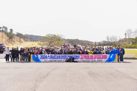 山河韩国保障中心开业庆典暨“山河杯”高尔夫球赛圆满举行