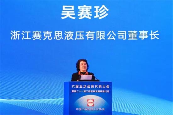 中国工程机械工业协会六届五次会员<em>代表</em>大会欢迎辞