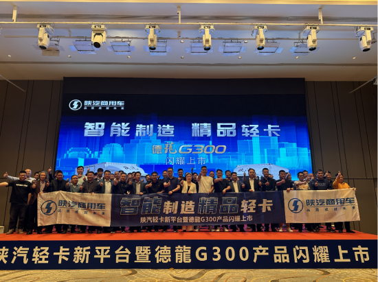 现场签约2000台 陕汽德龍G300上市发布会南京站圆满成功！
