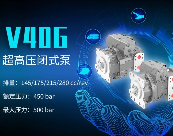 超越自己，恒立V40G超高压闭式泵焕新登场！