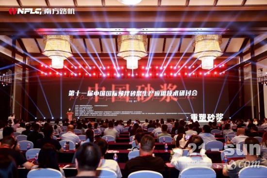 重塑砂浆价值 南方路机出席中国国际预拌砂浆生产应用技术研讨会