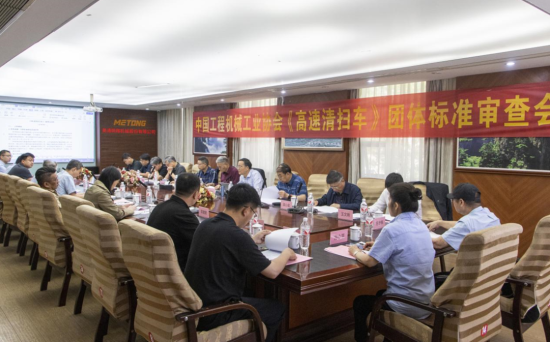 《高速清扫车》团体标准审查会在杭州成功召开