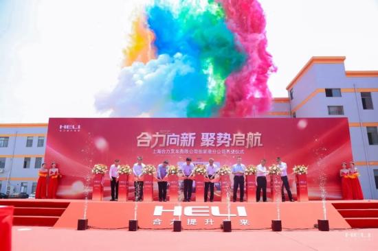 合力向新 聚势启航丨上海合力张家港分公司盛大开业！