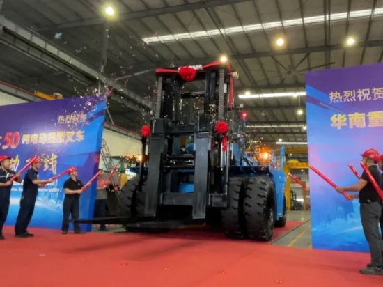 为中国“新质生产力”打Call，华南重工50吨电动重型叉车成功下线