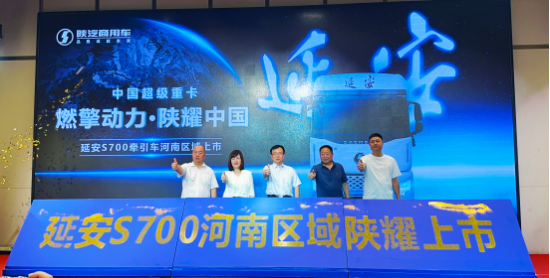 中国超级重卡登陆中原 陕汽商用车延安S700牵引车河南区域成功上市 现场签订60辆