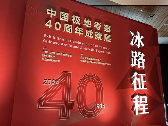 柳工亮相中国极地考察40周年成就展