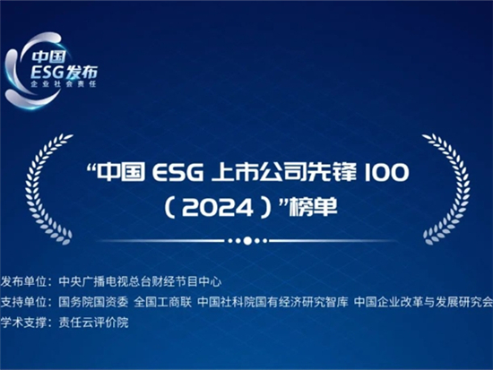 一汽解放連續(xù)兩年入選“中國ESG上市公司先鋒100”榜單