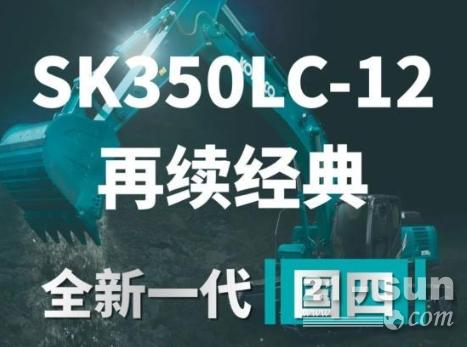 神钢国四SK350LC-12挖掘机全新升级，与SK350LC-10相比有哪些提升？