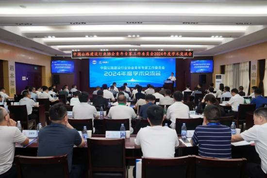 中国公路建设行业协会青年专家工作委员会2024年度学术交流会在<em>铁建重工</em>召开
