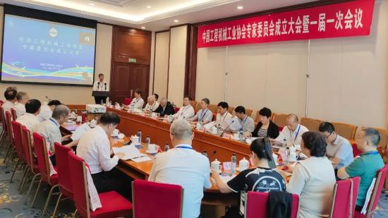 中国工程机械工业协会专家委员会成立大会暨一届一次会议在京召开