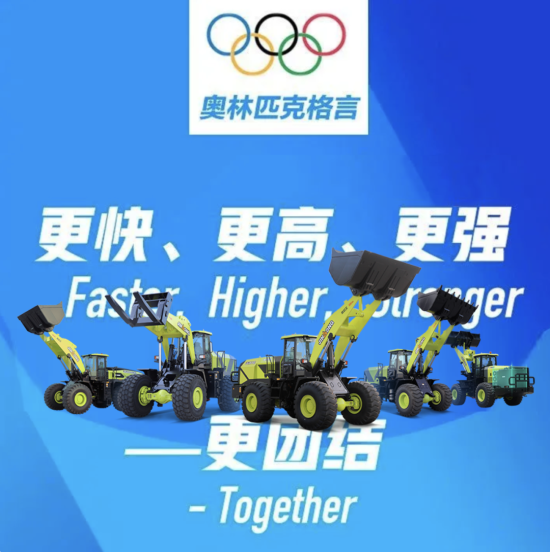 激情奥运，晋工高速电机展现‘更快更高更强’新动力！