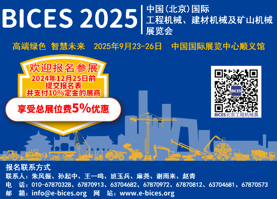 中国网｜中国（北京）国际工程机械、建材机械及矿山机械展览会召开新闻发布会