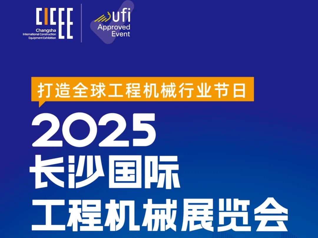 點擊收藏！一圖告訴你為什么一定要參加2025CICEE