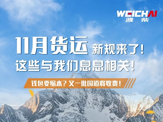 【潍柴商城】钱包要缩水？又一批国道将收费！收费站、服务区可合法查车？