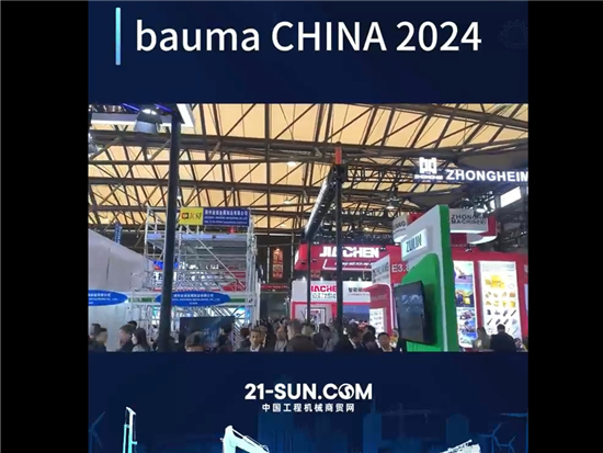 bauma CHINA 2024丨中国工程机械商贸网带你体验沉浸式逛展