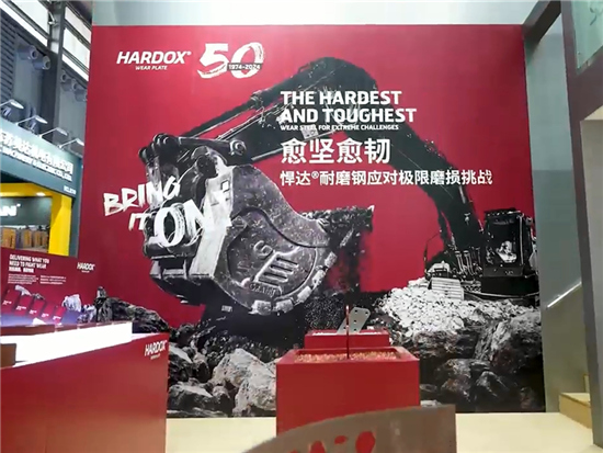 bauma CHINA 2024丨SSAB 钢铁之心，直面极限挑战！