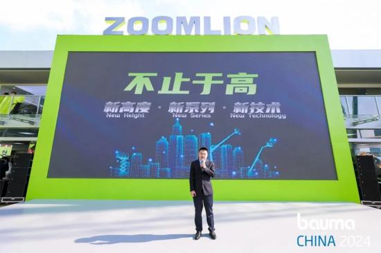 bauma CHINA 2024丨中联重科智能高机再攀新高，发布82米全球最高<em>直臂式高空作业平台</em>