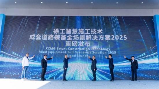 bauma CHINA 2024丨徐工，让智慧点亮未来道路！