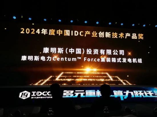 PowerBloc升级为全球品牌Centum? Force，荣获IDC产业创新技术产品奖